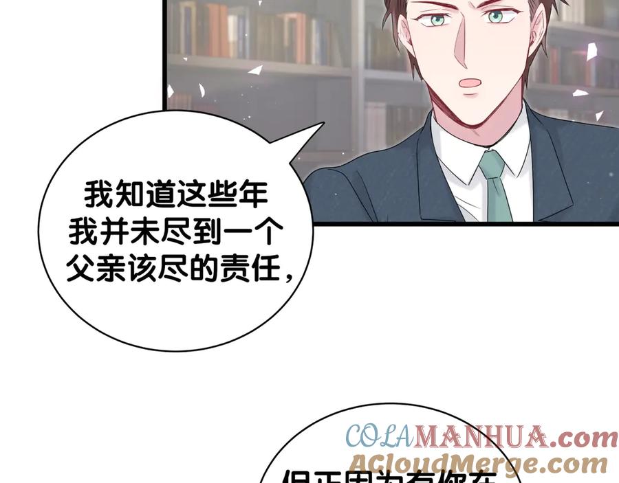 哪里来的大宝贝 第120话 你想知道的理由 第69页