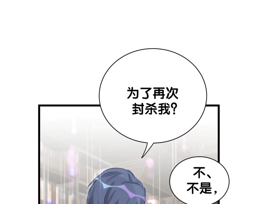 哪里来的大宝贝 第120话 你想知道的理由 第87页