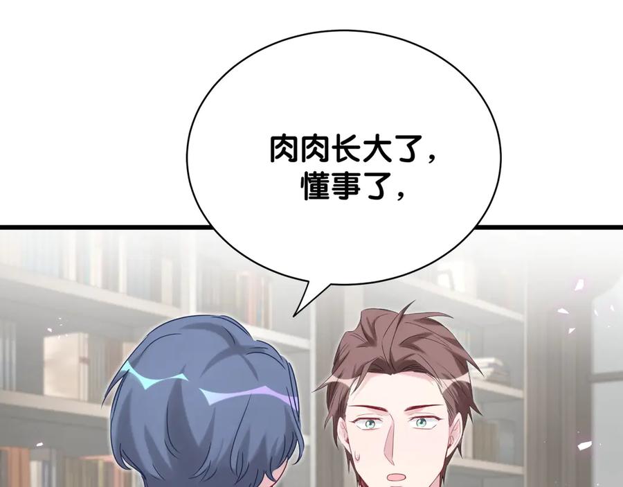 哪里来的大宝贝 第120话 你想知道的理由 第72页