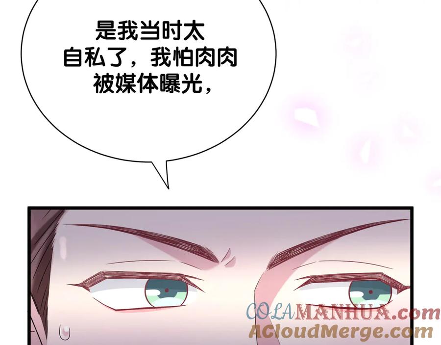 哪里来的大宝贝 第120话 你想知道的理由 第41页