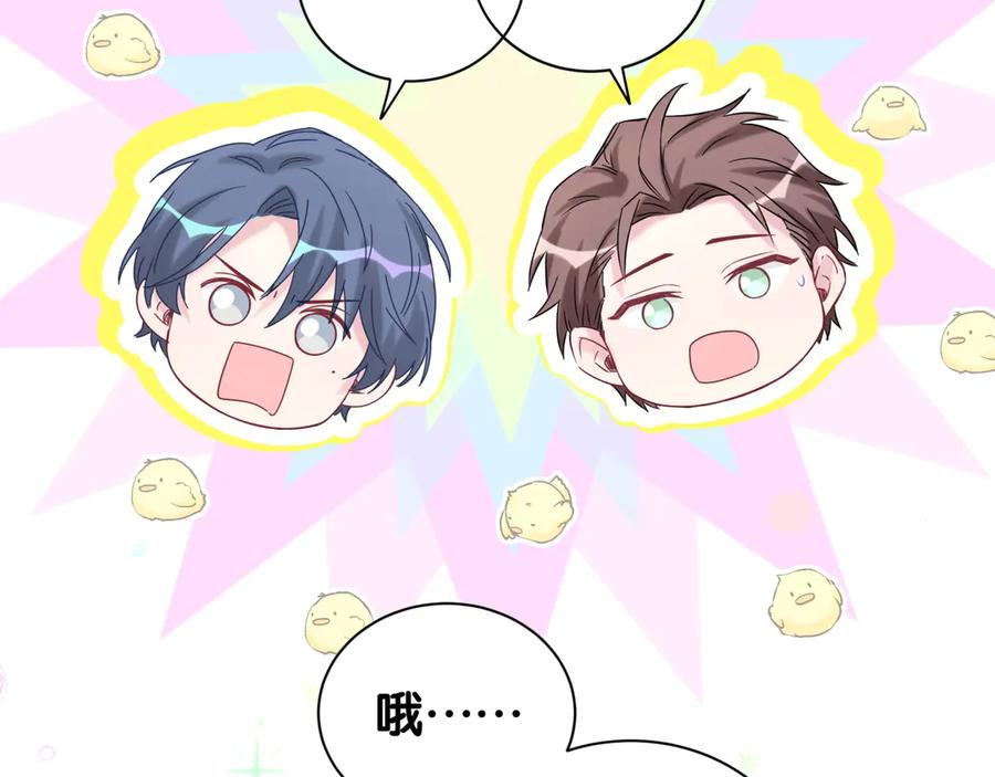 哪里来的大宝贝 第120话 你想知道的理由 第6页
