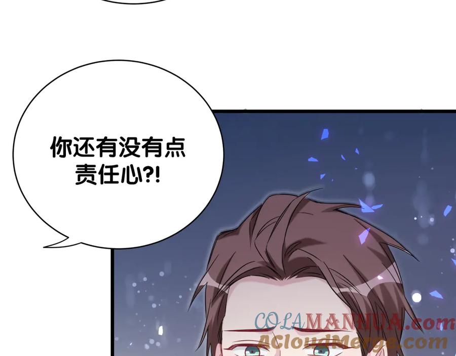 哪里来的大宝贝 第120话 你想知道的理由 第57页