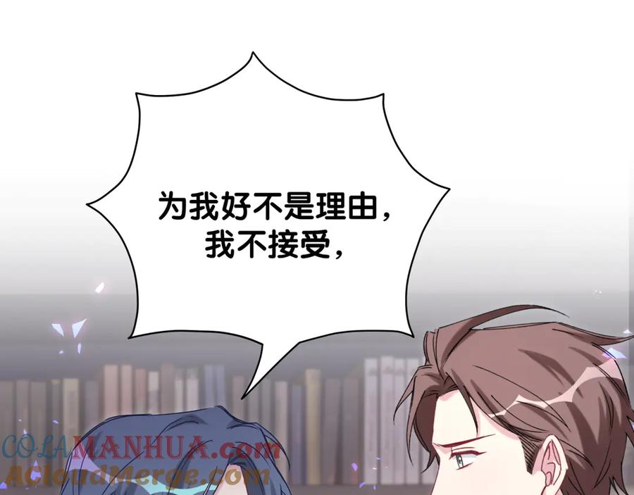 哪里来的大宝贝 第120话 你想知道的理由 第133页