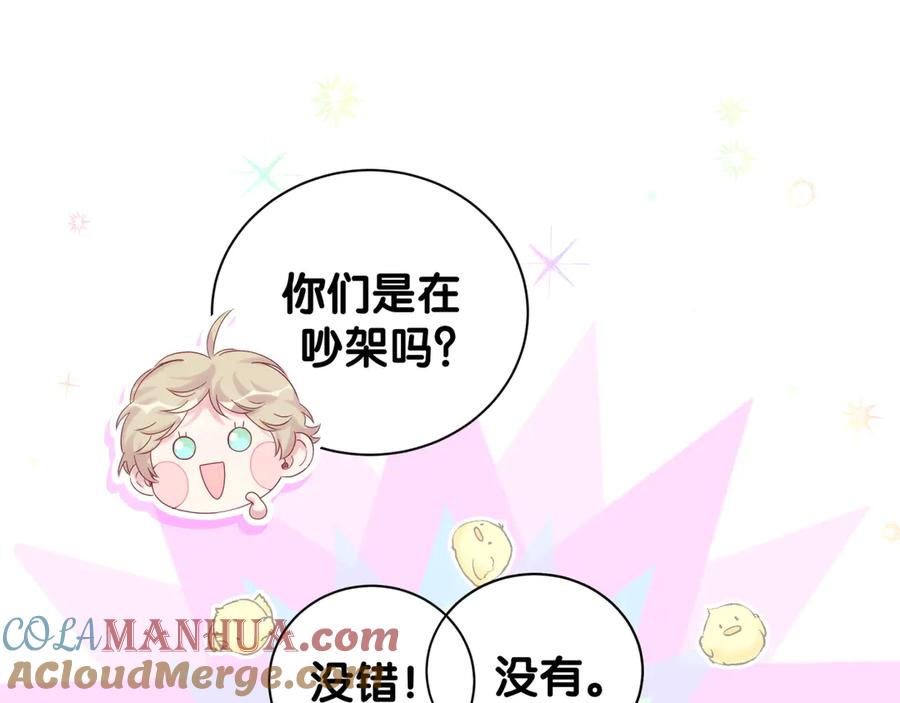 哪里来的大宝贝 第120话 你想知道的理由 第5页