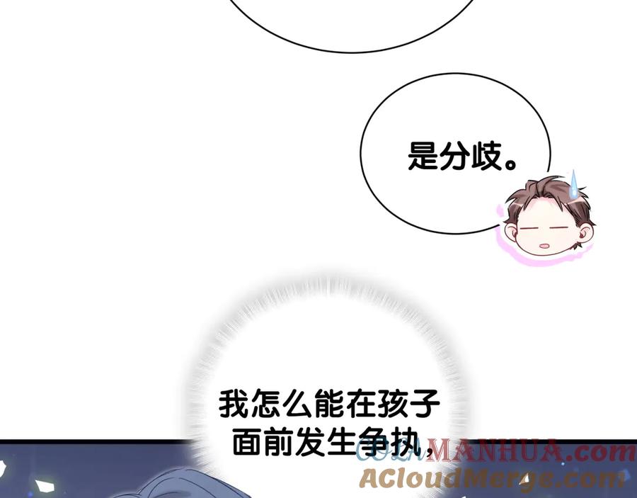 哪里来的大宝贝 第120话 你想知道的理由 第9页
