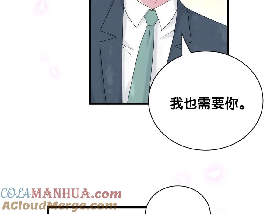 哪里来的大宝贝 第120话 你想知道的理由 第81页