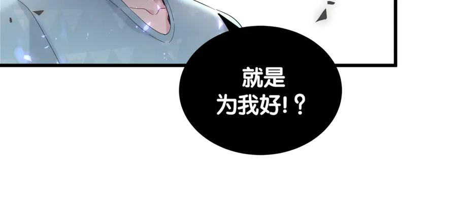 哪里来的大宝贝 第120话 你想知道的理由 第108页