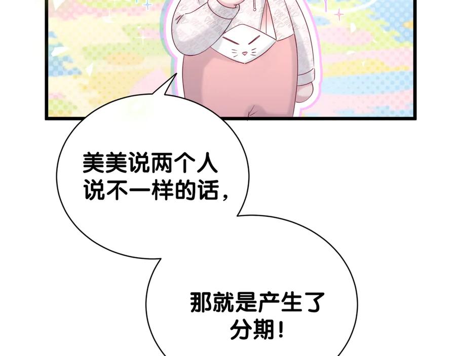 哪里来的大宝贝 第120话 你想知道的理由 第8页