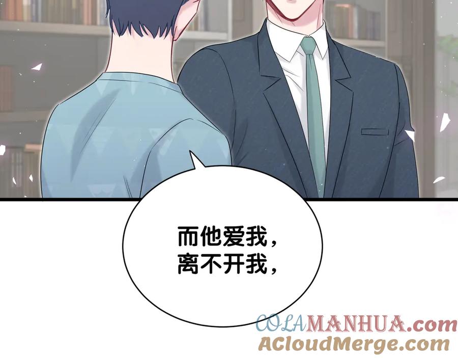 哪里来的大宝贝 第120话 你想知道的理由 第73页
