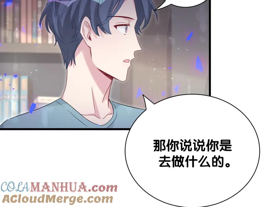 哪里来的大宝贝 第120话 你想知道的理由 第97页
