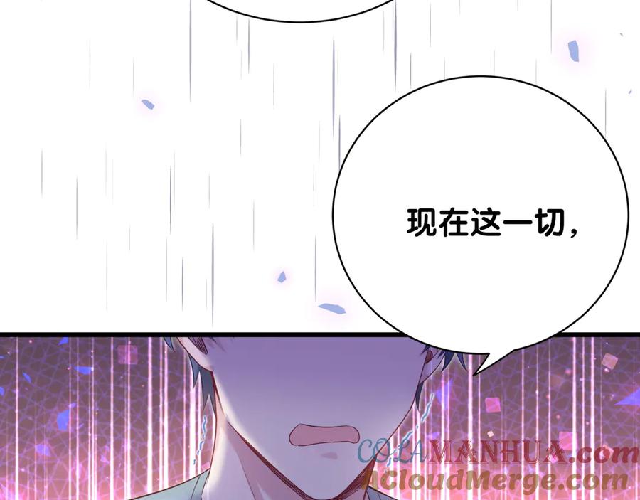 哪里来的大宝贝 第120话 你想知道的理由 第125页