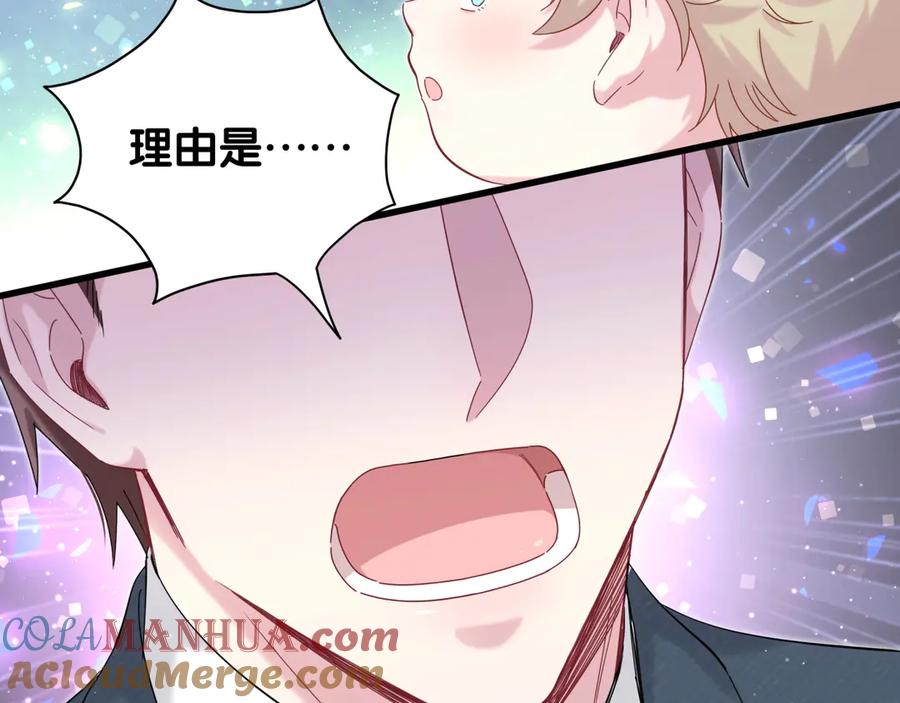 哪里来的大宝贝 第120话 你想知道的理由 第157页