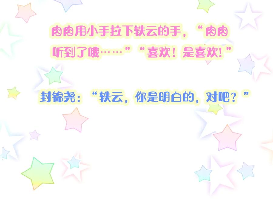 哪里来的大宝贝 番外 蜜汁心动的瞬间 第63页