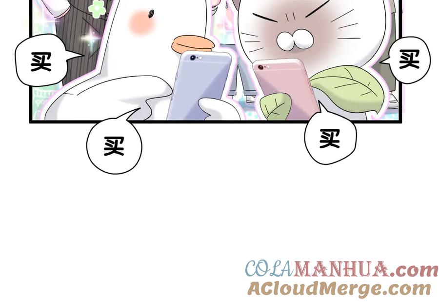 哪里来的大宝贝 番外 蜜汁心动的瞬间 第61页