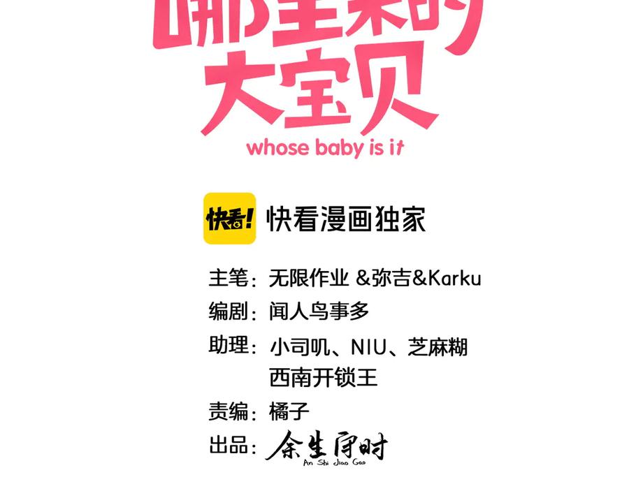 哪里来的大宝贝 番外 蜜汁心动的瞬间 第3页