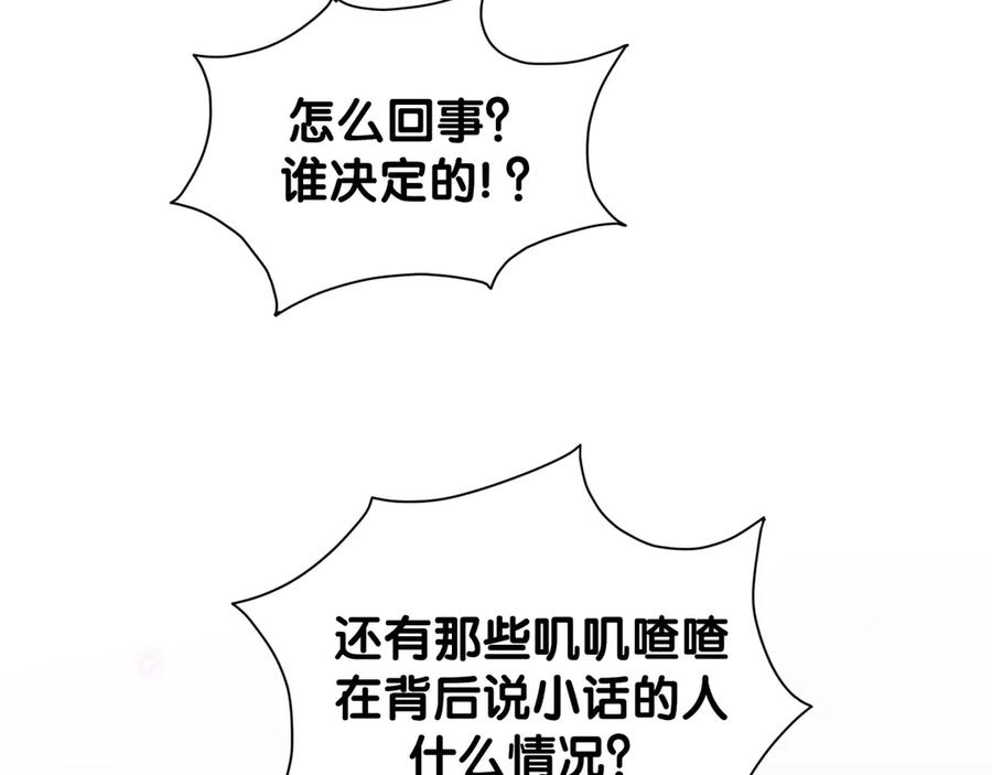 哪里来的大宝贝 第121话 小孩子不能听！ 第95页