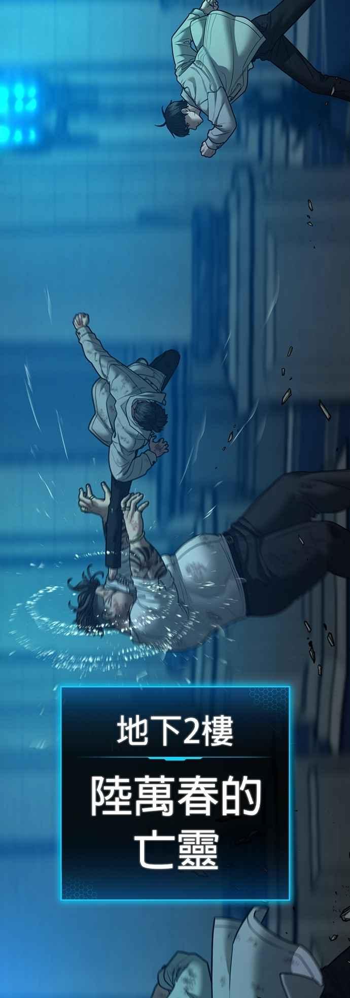 《现实闯关》第127话 第65页