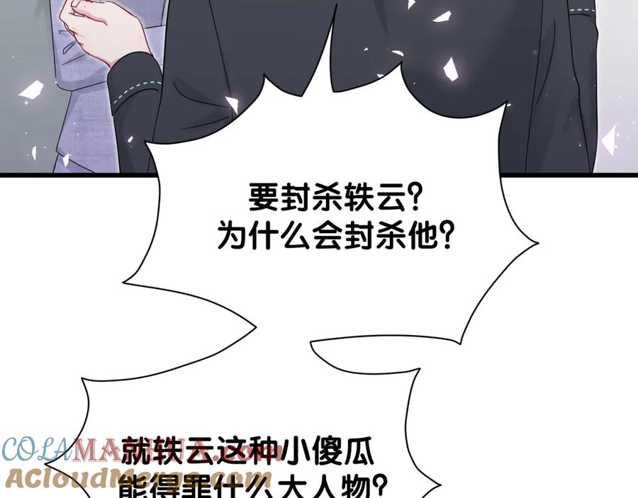 哪里来的大宝贝 第121话 小孩子不能听！ 第97页