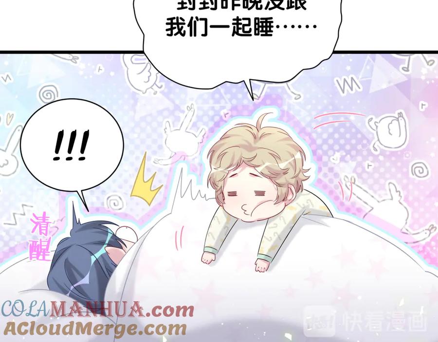 哪里来的大宝贝 第121话 小孩子不能听！ 第53页