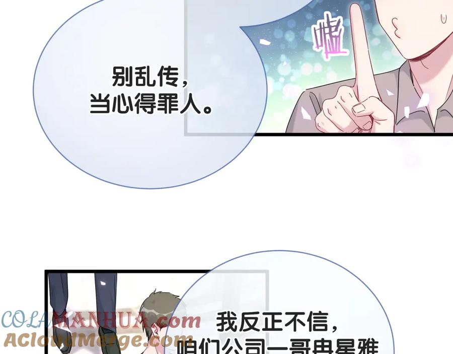 哪里来的大宝贝 第121话 小孩子不能听！ 第85页