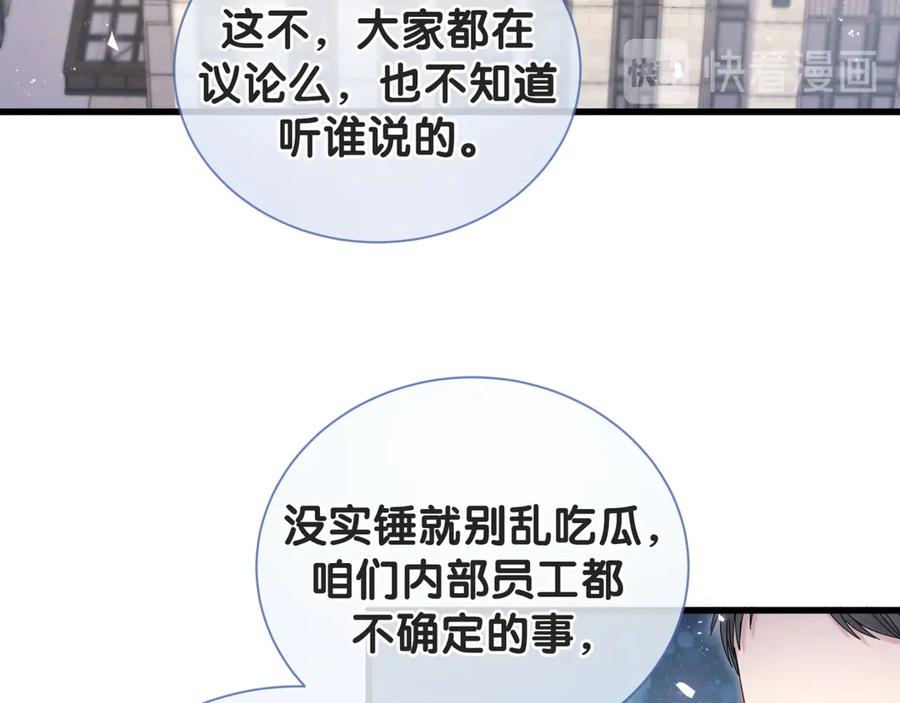 哪里来的大宝贝 第121话 小孩子不能听！ 第84页