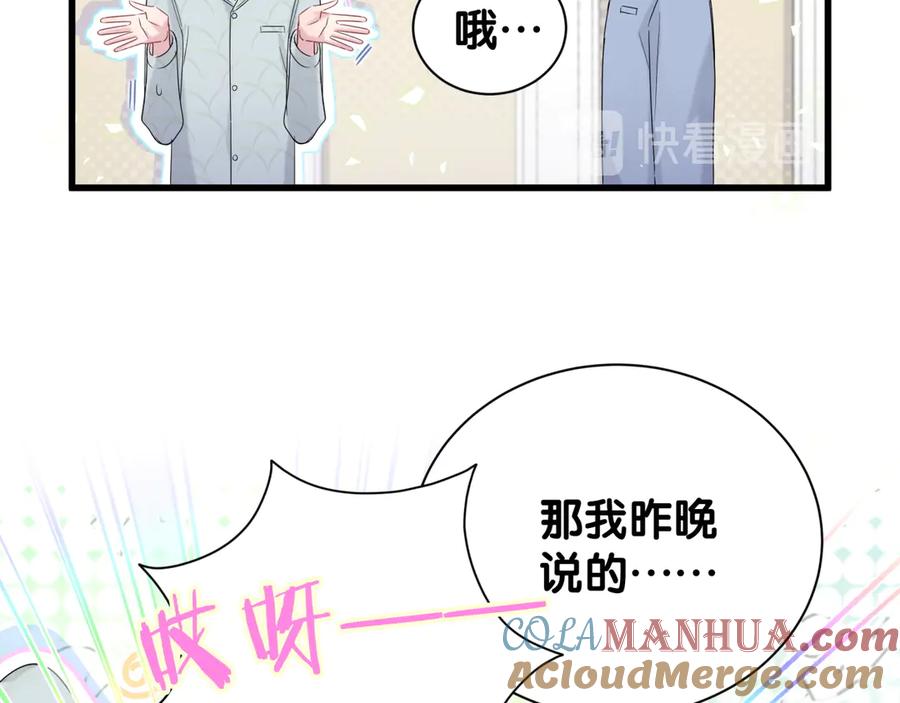 哪里来的大宝贝 第121话 小孩子不能听！ 第73页