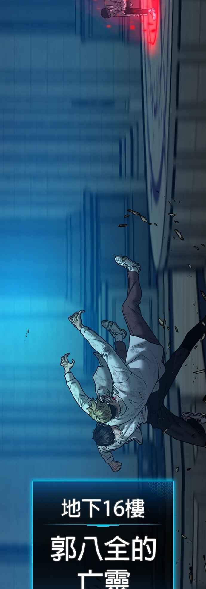 《现实闯关》第127话 第69页