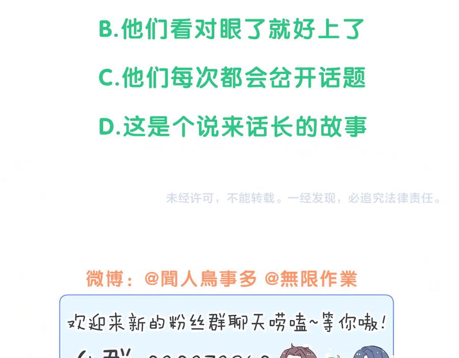 哪里来的大宝贝 第121话 小孩子不能听！ 第162页