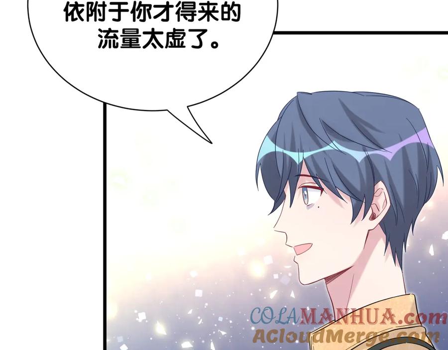 哪里来的大宝贝 第121话 小孩子不能听！ 第129页