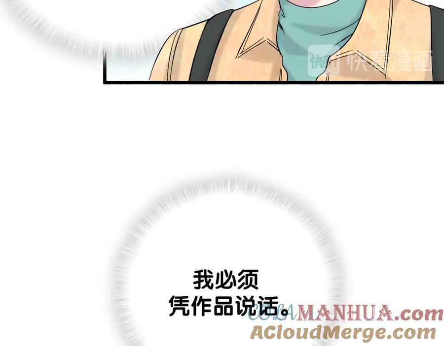 哪里来的大宝贝 第121话 小孩子不能听！ 第117页
