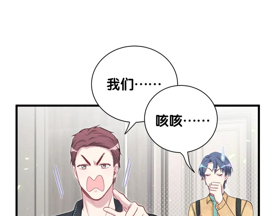 哪里来的大宝贝 第121话 小孩子不能听！ 第100页