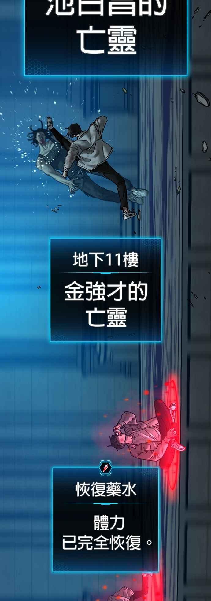 《现实闯关》第127话 第68页