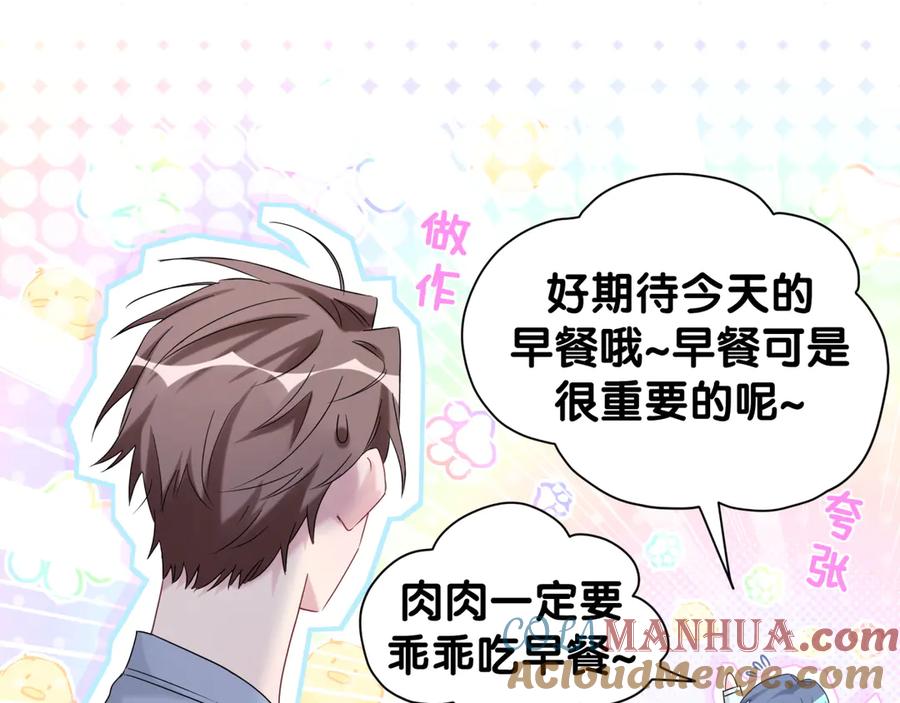 哪里来的大宝贝 第121话 小孩子不能听！ 第77页