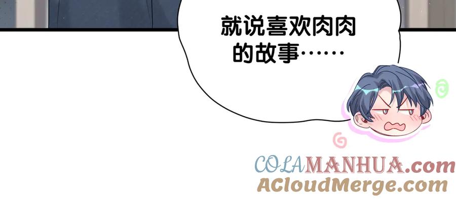 哪里来的大宝贝 第121话 小孩子不能听！ 第25页