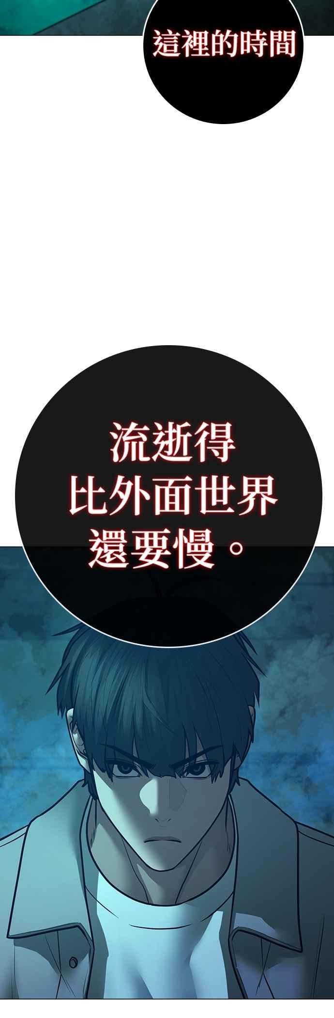 《现实闯关》第127话 第63页