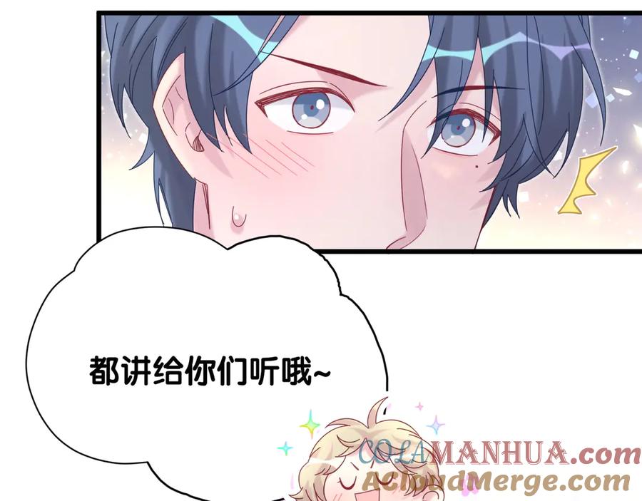 哪里来的大宝贝 第121话 小孩子不能听！ 第29页
