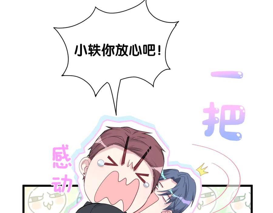 哪里来的大宝贝 第121话 小孩子不能听！ 第140页
