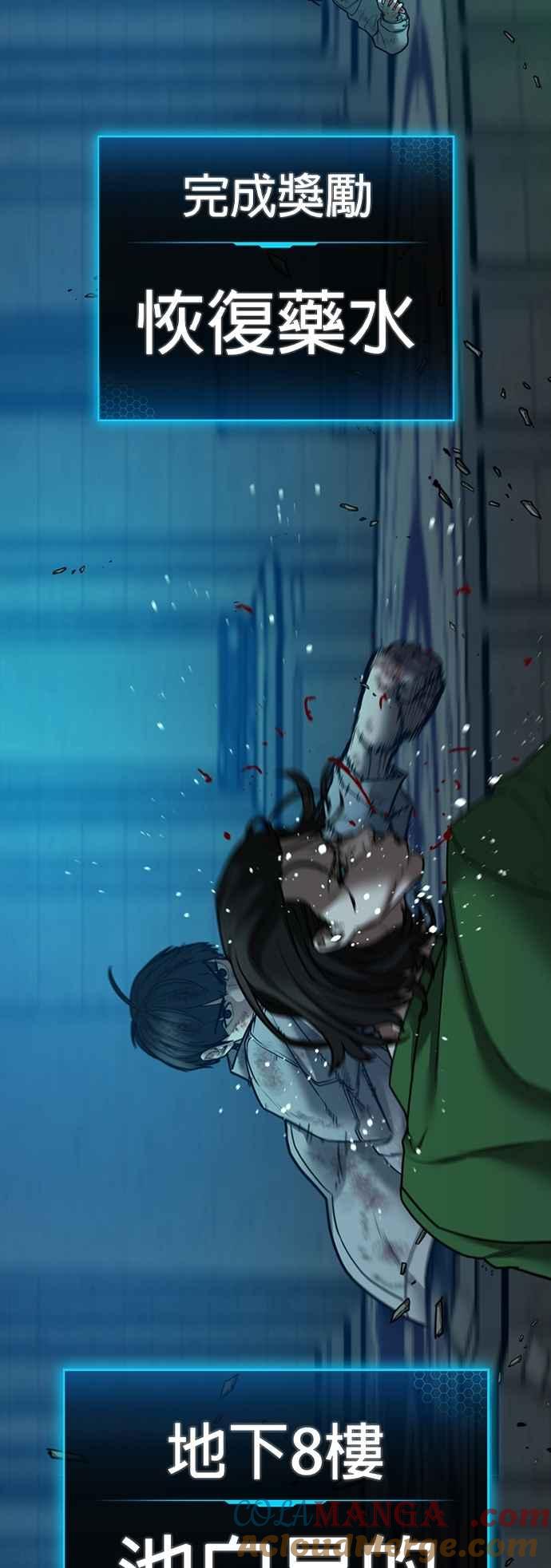 《现实闯关》第127话 第67页