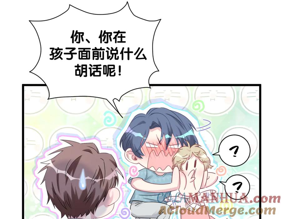 哪里来的大宝贝 第121话 小孩子不能听！ 第13页
