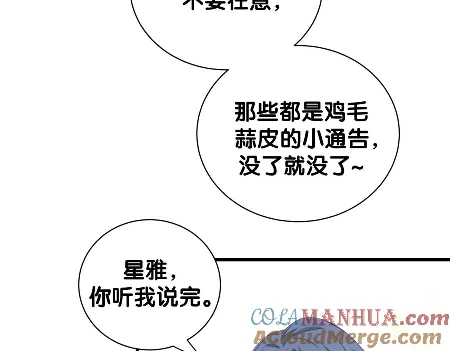哪里来的大宝贝 第121话 小孩子不能听！ 第105页