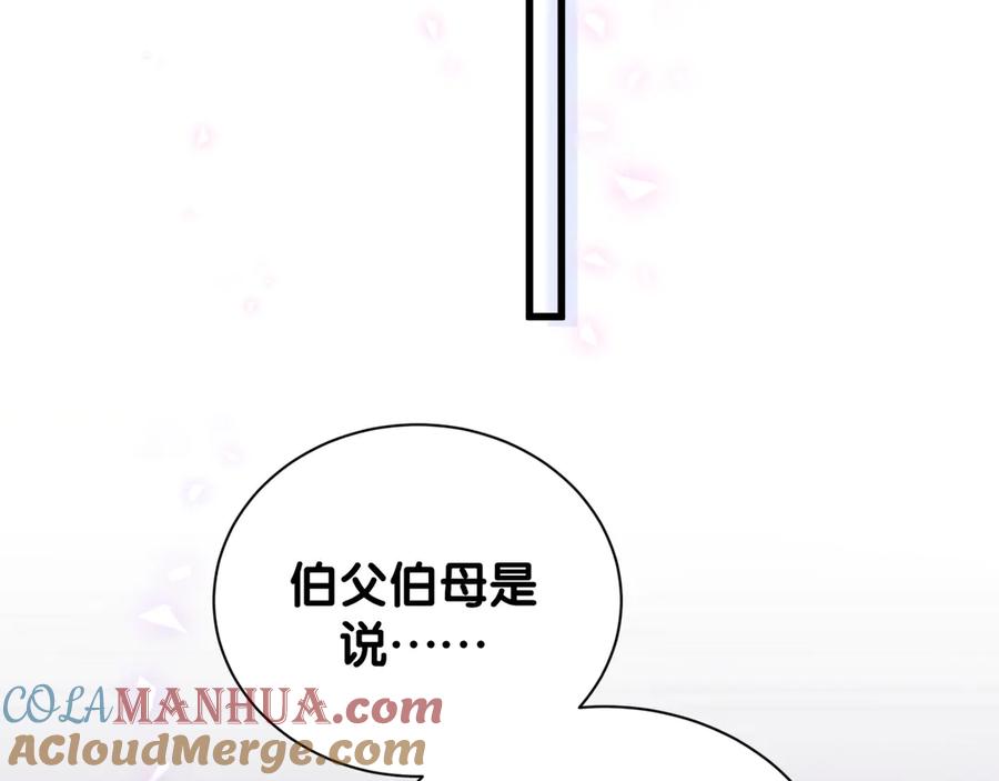 哪里来的大宝贝 第121话 小孩子不能听！ 第145页