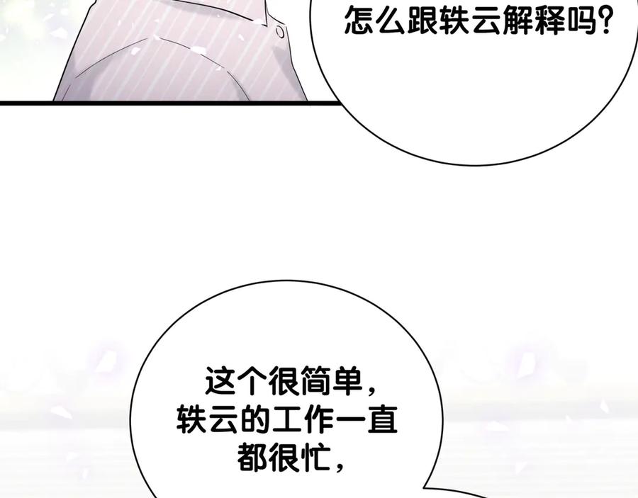 哪里来的大宝贝 第121话 小孩子不能听！ 第152页