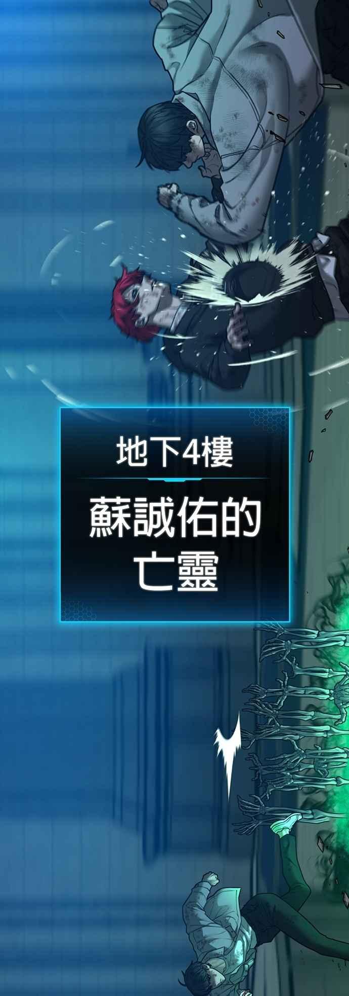 《现实闯关》第127话 第66页