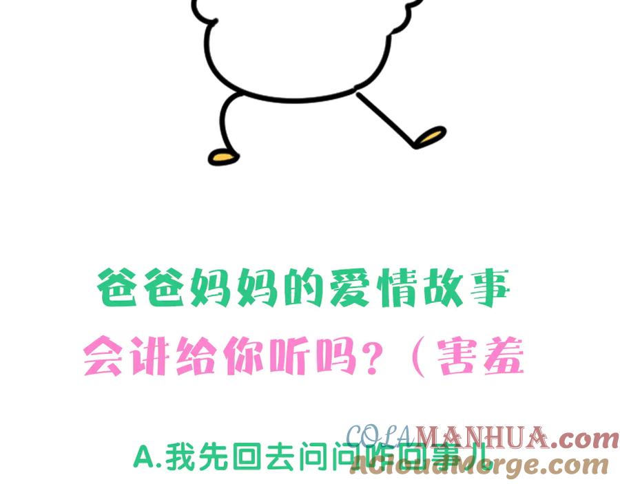 哪里来的大宝贝 第121话 小孩子不能听！ 第161页