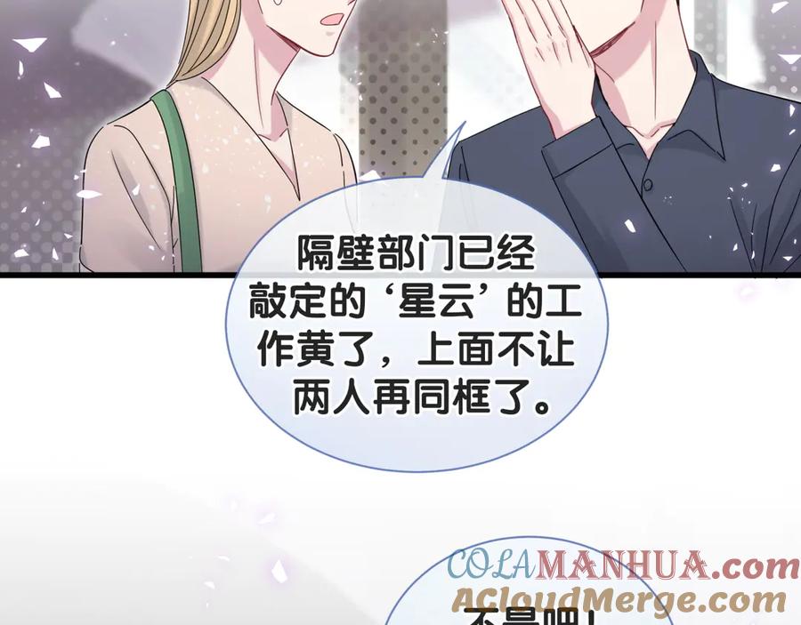 哪里来的大宝贝 第121话 小孩子不能听！ 第89页