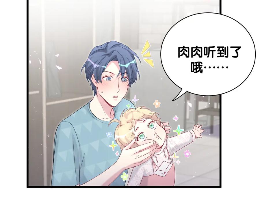 哪里来的大宝贝 第121话 小孩子不能听！ 第19页