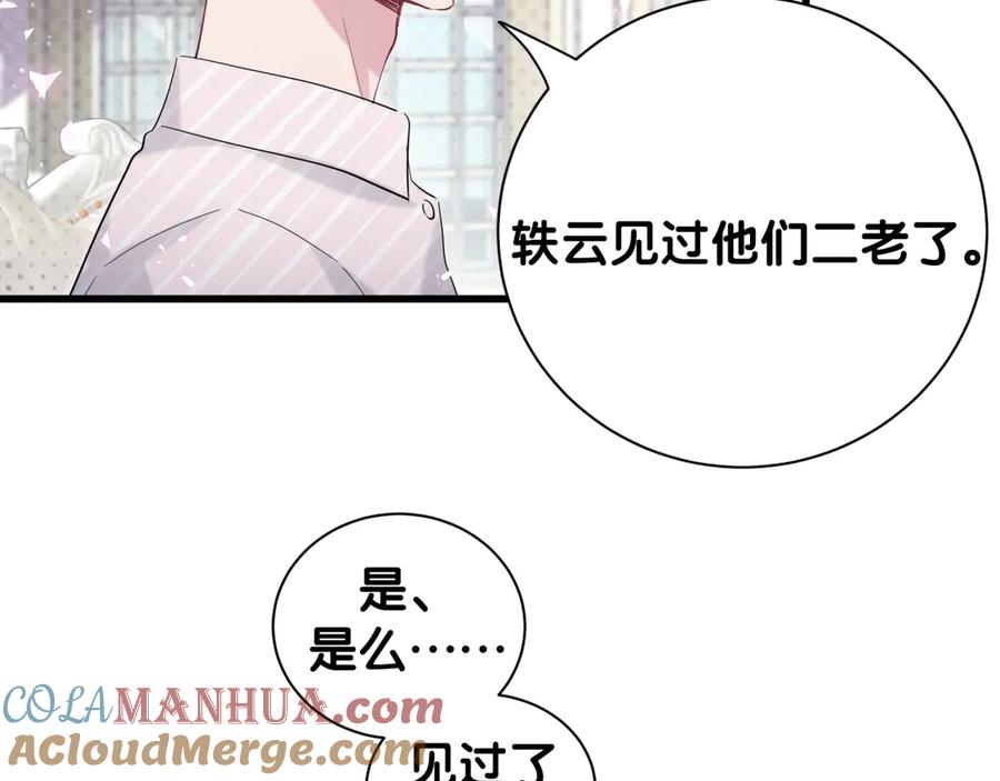 哪里来的大宝贝 第122话 瞳孔地震 第9页