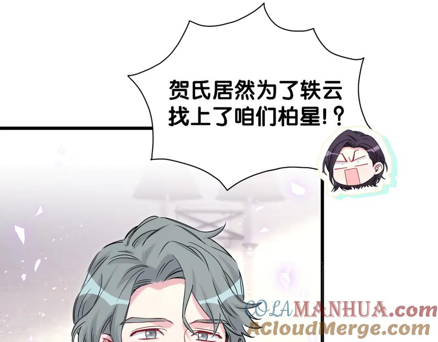 哪里来的大宝贝 第122话 瞳孔地震 第69页