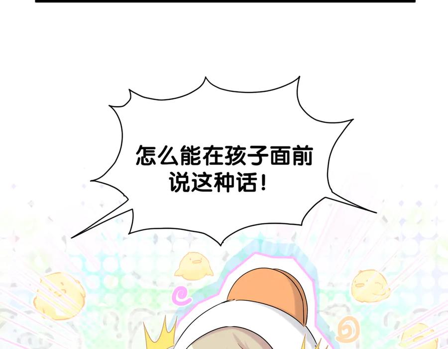 哪里来的大宝贝 第122话 瞳孔地震 第42页