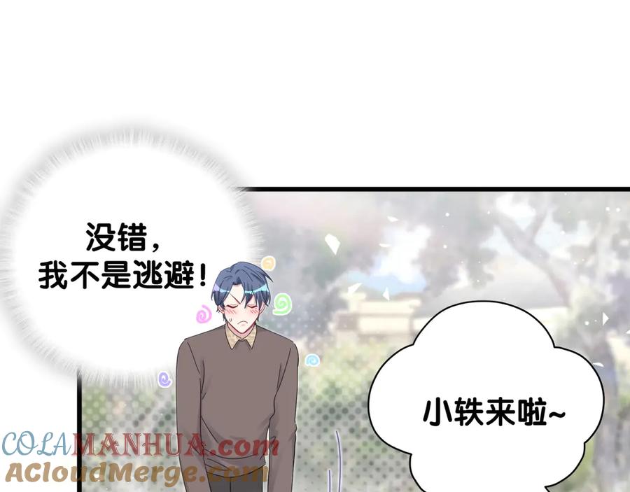 哪里来的大宝贝 第122话 瞳孔地震 第97页